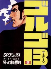 Golgo 13 | Manga - MyAnimeList.net