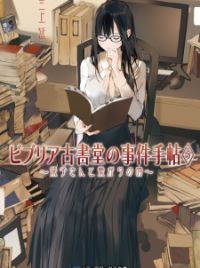 Biblia Koshodou no Jiken Techou | Novel - MyAnimeList.net Biblia Koshodou no Jiken Techou | Novel - MyAnimeList.net