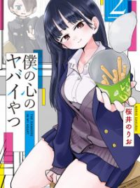 manga #thedangersinmyheart #bokunokokoronoyabaiyatsu #ichikawakyoutar