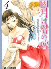 Shigatsu wa Kimi no Uso (Your Lie in April) | Manga