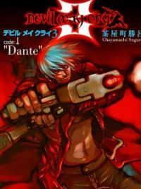 Amazon.co.jp: デビル メイ クライ3 code:1 Dante (MFコミックス