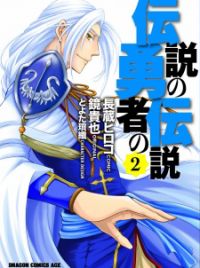 280 The Legend of Legendary Heroes //Densetsu no yuusha no