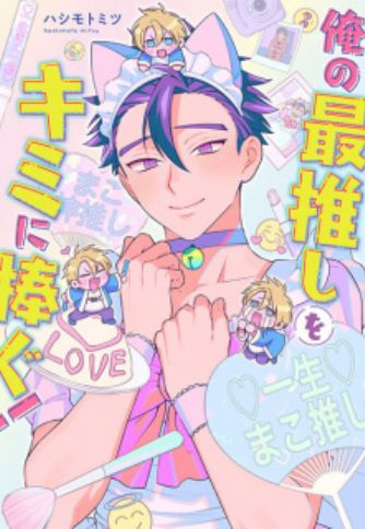 Crossdressing - Manga (page 3) - MyAnimeList.net
