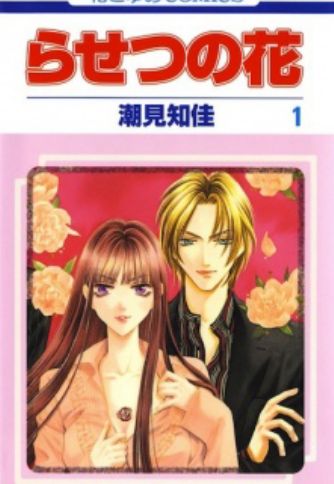 Bessatsu Hana to Yume Manga Magazine