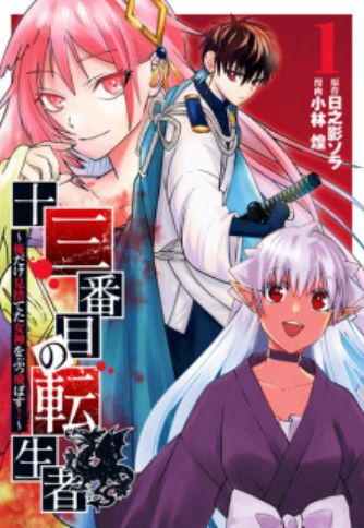 Isekai Yanjan - Manga Magazine - MyAnimeList.net