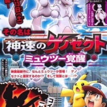 Get Pokemon Mewtwo Kakusei E No Prologue Myanimelist Net For Android Get Wallpaper Pokemon Mewtwo Kakusei E No Prologue Myanimelist Net HD