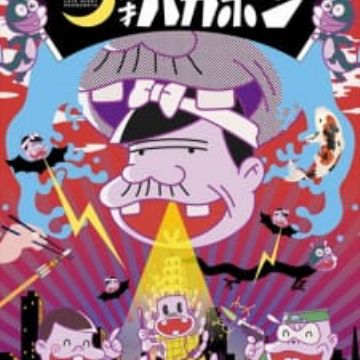 Get Shinya Tensai Bakabon Myanimelist Net For iPhone Free Get Wallpaper Shinya Tensai Bakabon Myanimelist Net Free