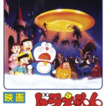 Doraemon Movie 13: Nobita to Kumo no Oukoku 
