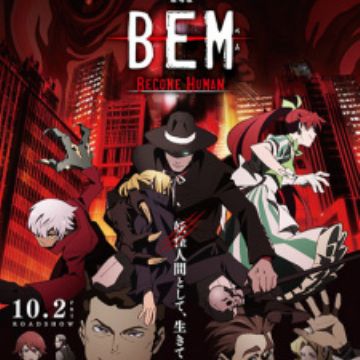 Bem Movie Become Human Myanimelist Net Bem Movie Become Human Myanimelist Net
