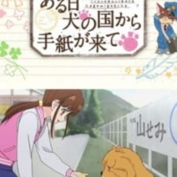 Download Aru Hi Inu No Kuni Kara Tegami Ga Kite Myanimelist Net Free HD Get Wallpaper Aru Hi Inu No Kuni Kara Tegami Ga Kite Myanimelist Net For Android Free