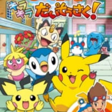 Get Pokemon Pikachu No Kirakira Daisousaku Myanimelist Net For Android Free Wallpaper Pokemon Pikachu No Kirakira Daisousaku Myanimelist Net For Android Free