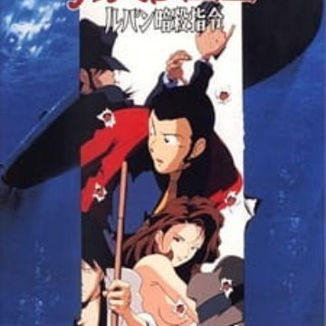Download Lupin Iii Lupin Ansatsu Shirei Lupin Iii Voyage To Danger Free Wallpaper Lupin Iii Lupin Ansatsu Shirei Lupin Iii Voyage To Danger For iPhone Free