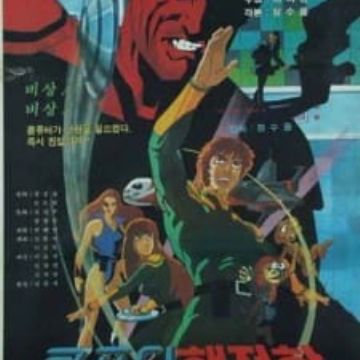 Computer Haekjeonham Pokpa Daejakjeon Savior Of The Earth Myanimelist Net