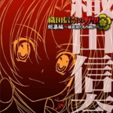 Download Oda Nobuna No Yabou Recap The Ambition Of Oda Nobuna For iPhone Free Wallpaper Oda Nobuna No Yabou Recap The Ambition Of Oda Nobuna Free