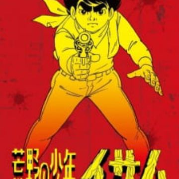 Download Kouya No Shounen Isamu Myanimelist Net Desktop Wallpaper Get Wallpaper Kouya No Shounen Isamu Myanimelist Net For Android