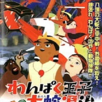 Download Wanpaku Ouji No Orochi Taiji Orochi The Eight Headed Dragon For Free Get Wallpaper Wanpaku Ouji No Orochi Taiji Orochi The Eight Headed Dragon Desktop Wallpaper