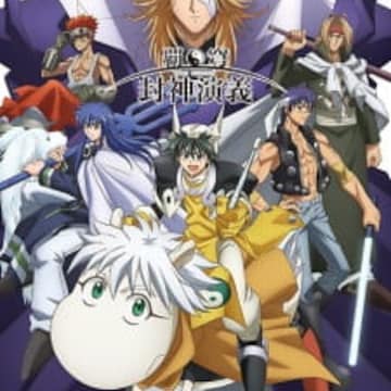 Hakyuu Houshin Engi (Hakyu Hoshin Engi) Hakyuu Houshin Engi (Hakyu Hoshin Engi)