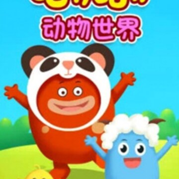 Guli Guli: Dongwu Shijie Guli Guli: Dongwu Shijie