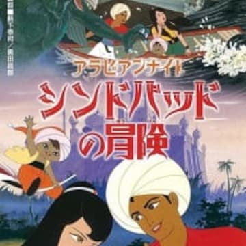 Arabian Night: Sindbad no Bouken Arabian Night: Sindbad no Bouken