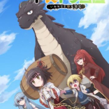 Shi Cao Lao Long Bei Guan Yi E Long Zhi Ming - Clubs - MyAnimeList.net