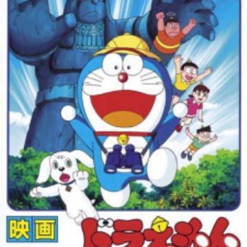 Doraemon Movie 03: Nobita no Daimakyou 
