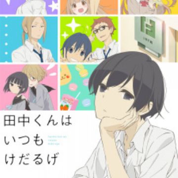 Tanaka Kun Wa Itsumo Kedaruge Tanaka Kun Is Always Listless Reviews Page 2 Myanimelist Net
