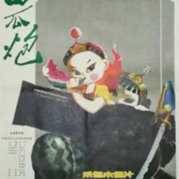 Xi Gua Pao - Myanimelist.Net