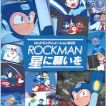Rockman Hoshi ni Negai wo (MegaMan: Wishing upon a Star) - MyAnimeList.net