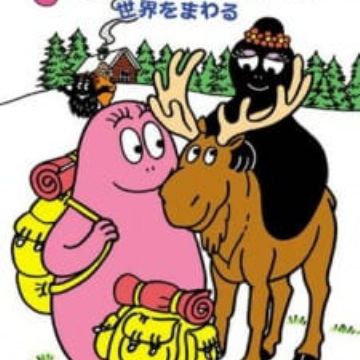 Get Barbapapa Sekai Wo Mawaru Barbapapa Around The World Myanimelist Net Free Wallpaper Barbapapa Sekai Wo Mawaru Barbapapa Around The World Myanimelist Net Desktop Wallpaper