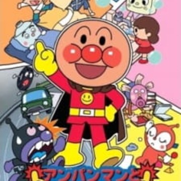 Download Sore Ike Anpanman Anpanman To Oyakusoku Myanimelist Net Free Get Wallpaper Sore Ike Anpanman Anpanman To Oyakusoku Myanimelist Net Desktop Wallpaper