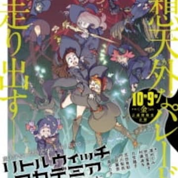 Little Witch Academia: Mahoujikake no Parade Little Witch Academia: Mahoujikake no Parade