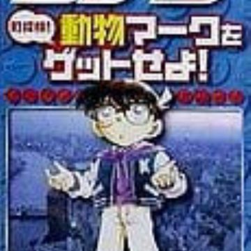 Download Detective Conan City Exploration Get The Animal Mark Desktop Wallpaper Get Wallpaper Detective Conan City Exploration Get The Animal Mark For iPhone