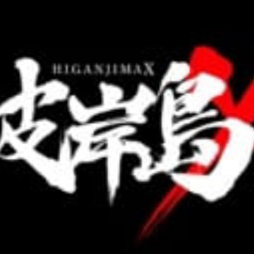 Higanjima X Myanimelist Net