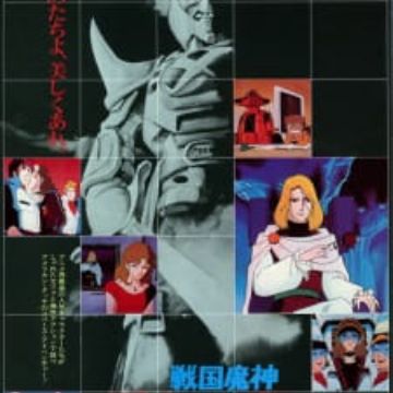 Download Sengoku Majin Goushougun Movie Myanimelist Net For Free Get Wallpaper Sengoku Majin Goushougun Movie Myanimelist Net For Android Free