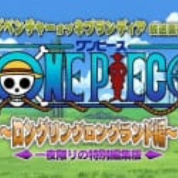 One Piece Long Ring Long Land Hen Myanimelist Net