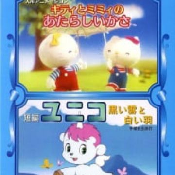 Kitty To Mimmy No Atarashii Kasa Myanimelist Net