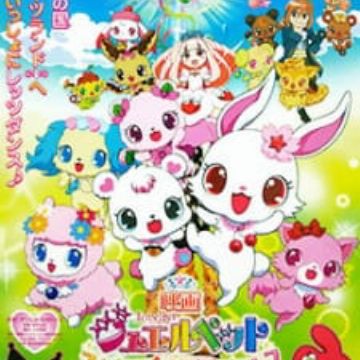 Get Jewelpet Movie Sweets Dance Princess Characters Staff Desktop Wallpaper Free Wallpaper Jewelpet Movie Sweets Dance Princess Characters Staff Desktop Wallpaper Free
