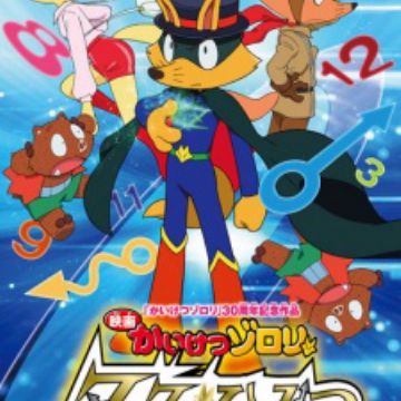 Download Kaiketsu Zorori Movie Zz No Himitsu Myanimelist Net For iPhone Free Wallpaper Kaiketsu Zorori Movie Zz No Himitsu Myanimelist Net Desktop Wallpaper