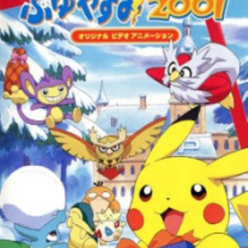 Pokemon Pikachu No Fuyuyasumi 01 Myanimelist Net