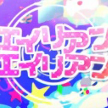 Download Alien Alien Wo Utattemita Myanimelist Net Desktop Wallpaper Get Wallpaper Alien Alien Wo Utattemita Myanimelist Net For Android