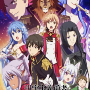 Genjitsu Shugi Yuusha no Oukoku Saikenki Genjitsu Shugi Yuusha no Oukoku Saikenki