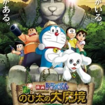 doraemon movie 34 shin