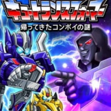 Q Transformers Kaette Kita Convoy No Nazo Episodes Myanimelist Net