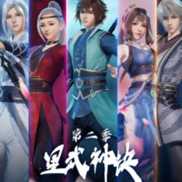 Xing Wushen Jue 2nd Season Xing Wushen Jue 2nd Season