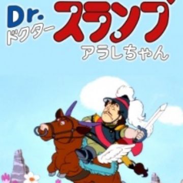 Anime Dr Slump Arale Chan Penguin Mura Eiyuu Densetsu