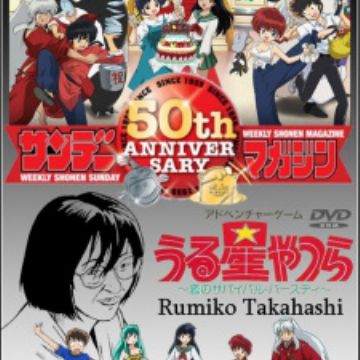 It's a Rumic World: 50th Anniversary Weekly☆Shonen Sunday - More