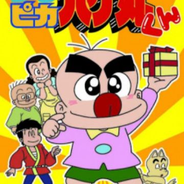 Tsurupika Hagemaru-kun - Episodes - MyAnimeList.net