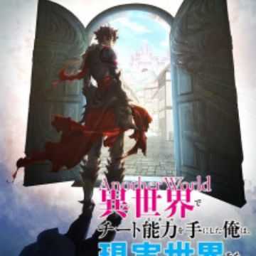 Isekai De Cheat Skill Wo Te Ni Shita Ore Wa Genjitsu Sekai Wo Mo Musou Suru Level Up Wa Jinsei Wo Kaeta Myanimelist Net Isekai De Cheat Skill Wo Te Ni Shita Ore Wa Genjitsu Sekai Wo Mo Musou Suru Level Up Wa Jinsei Wo Kaeta Myanimelist Net