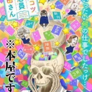 Gaikotsu Shotenin Honda San Ova Myanimelist Net