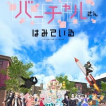 Virtual San Wa Miteiru Virtual San Looking Myanimelist Net Virtual San Wa Miteiru Virtual San Looking Myanimelist Net